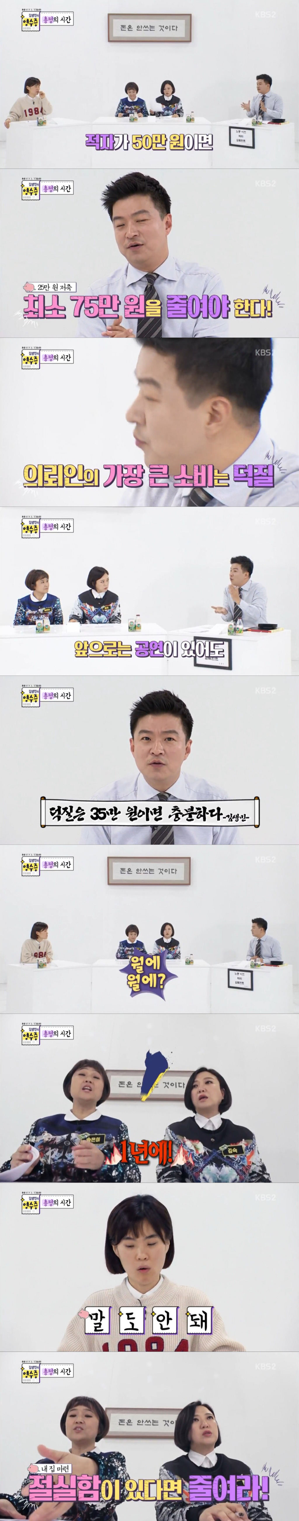 [김생민의-영수증]-덕질요정vs통장요정(동방신기-덕후편)-20-이미지