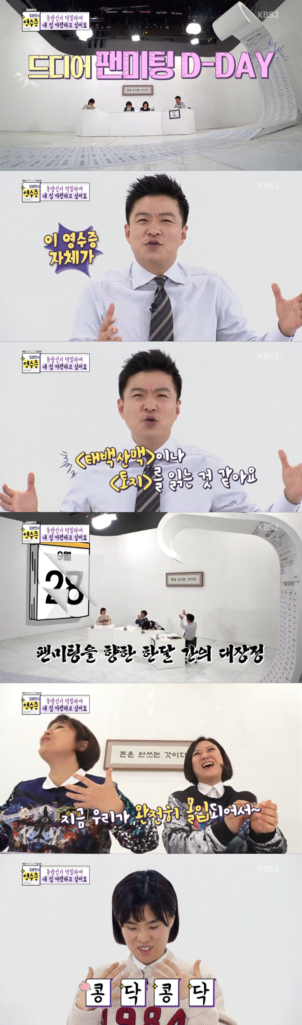 [김생민의-영수증]-덕질요정vs통장요정(동방신기-덕후편)-16-이미지