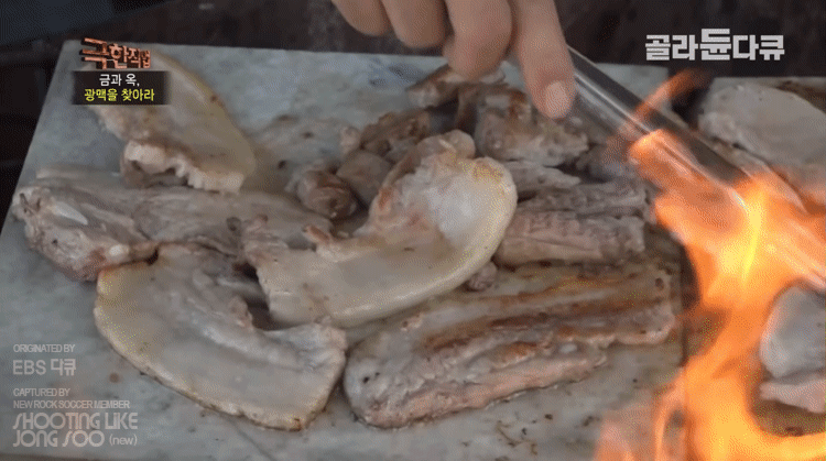 EBS-극한직업-삼겹살-짤.gif-6-이미지