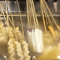 뜨끈한-어묵.gif-2-이미지