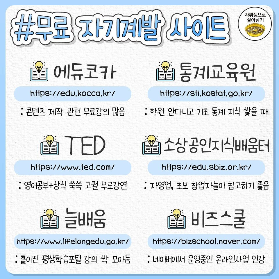 돈-안-들이고-자기계발하기(무료-강의)-2-이미지