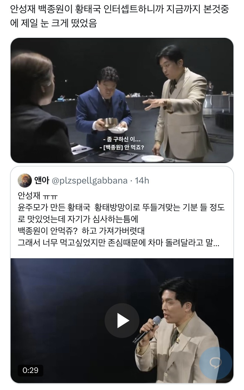 [흑백요리사2]-안성재-백종원이-ㅇㅇㅇ-인터셉트하니까-지금까지-본것중에-제일-눈-크게-떴었음-0-이미지