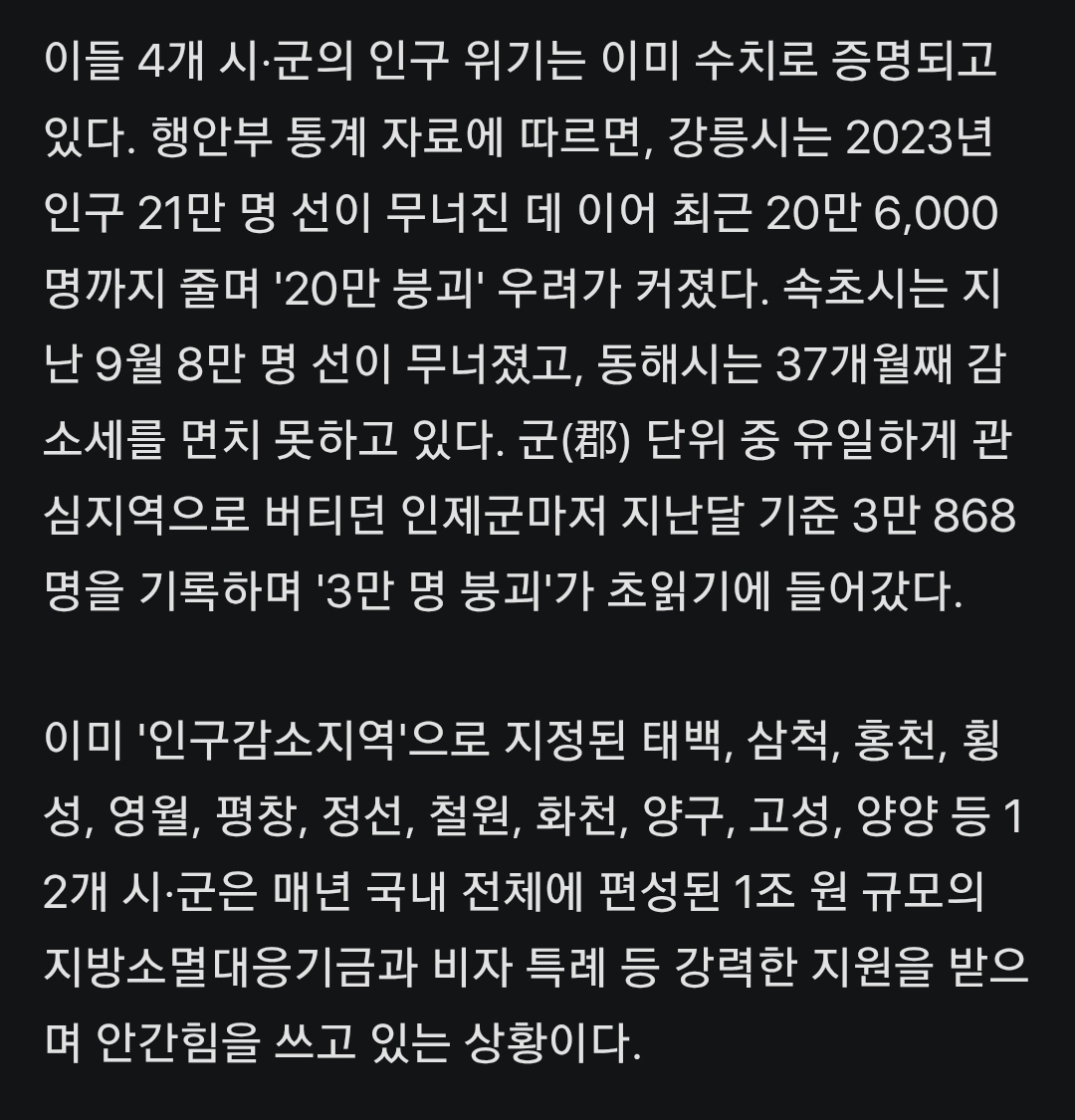 현재-2곳-빼고-전-지역이-다-인구소멸지역-지정됐다는-강원도.jpg-2-이미지