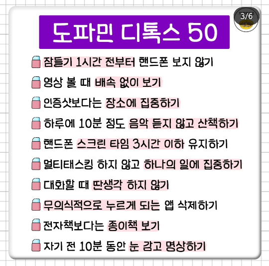 도파민-줄여갈수-있는-소소한-습관들-2-이미지