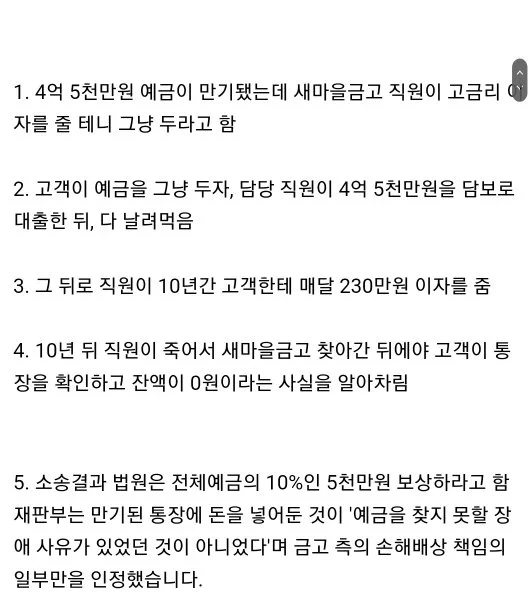 은행에-맡긴-4억5천이-5천만원이-됨-3-이미지