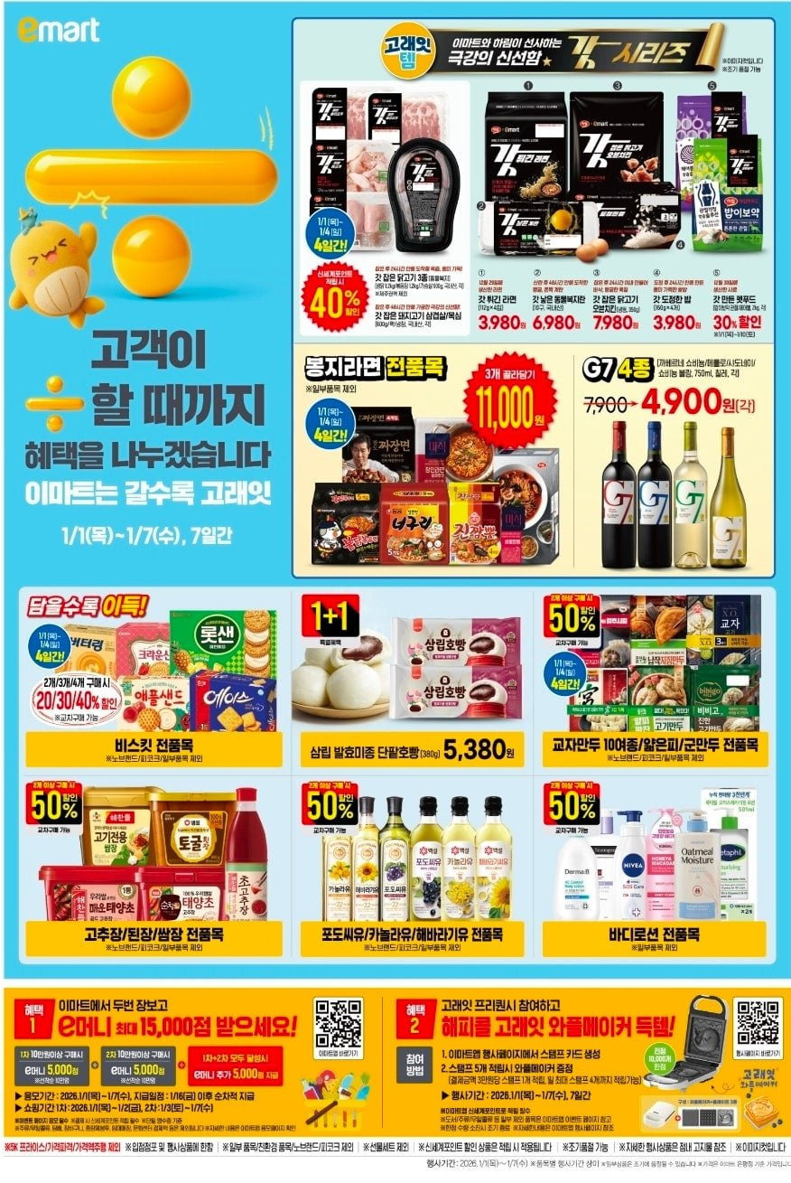 이마트-고래잇-행사-전단-4-이미지