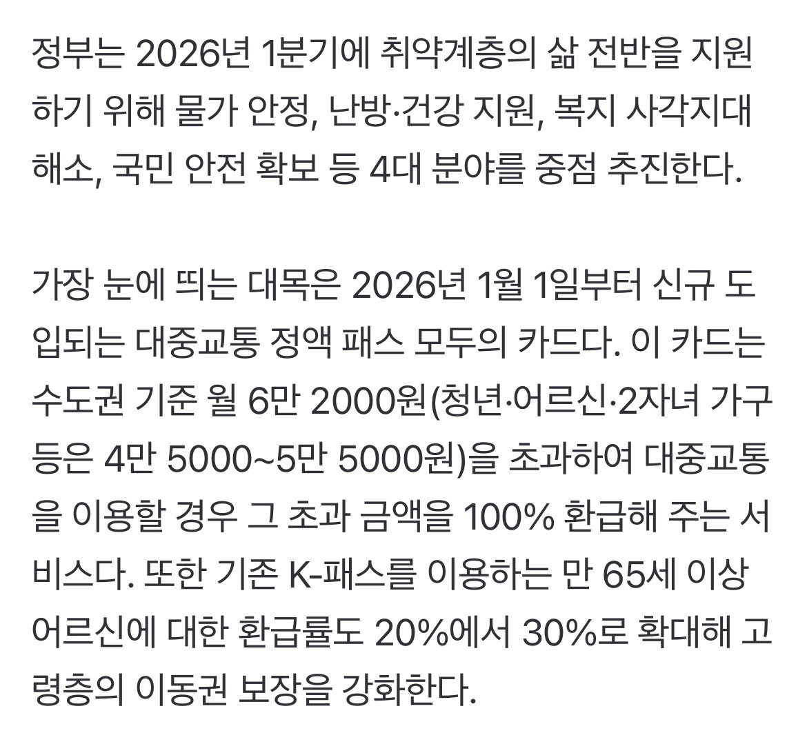 6만-2000원-넘으면-교통비-전액-환급…내년부터-'모두의-카드'-도입-1-이미지