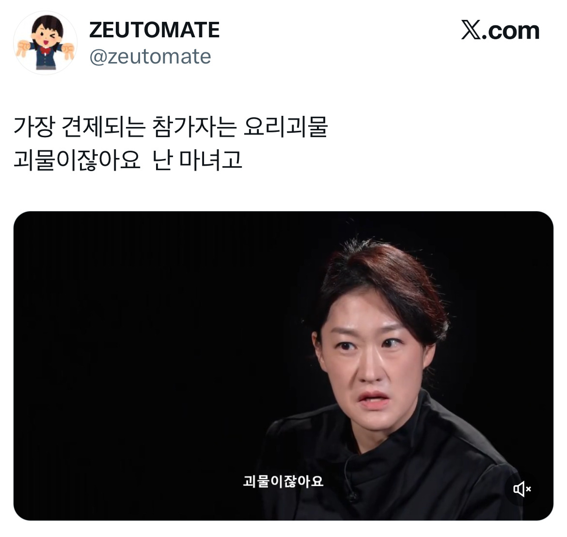 흑백요리사-중식마녀-전지현-화법.twt-0-이미지