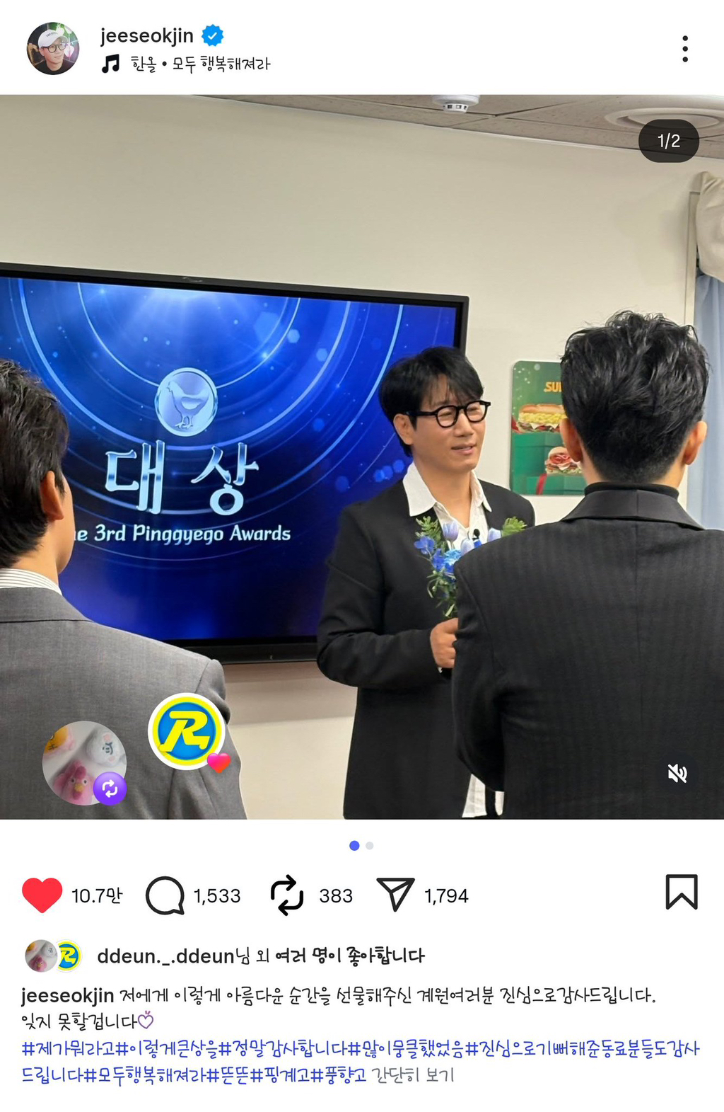 지석진-핑계고-대상-게시물에-좋아요-누른-런닝맨-공계-0-이미지