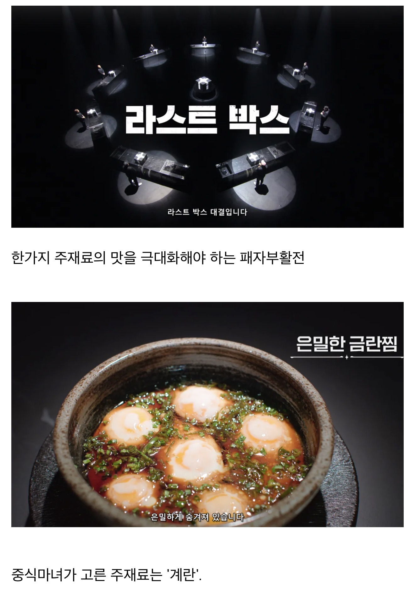 흑백요리사-흑수저의-요리-의도-0-이미지