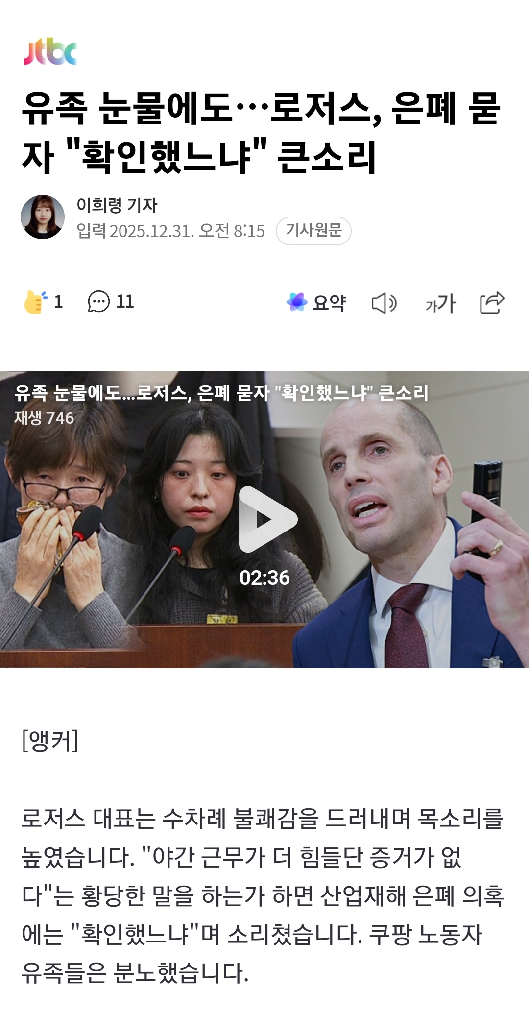 로저스-쿠팡대표-'택배-업무-체험하라'에-"해보겠다"(종합)-4-이미지