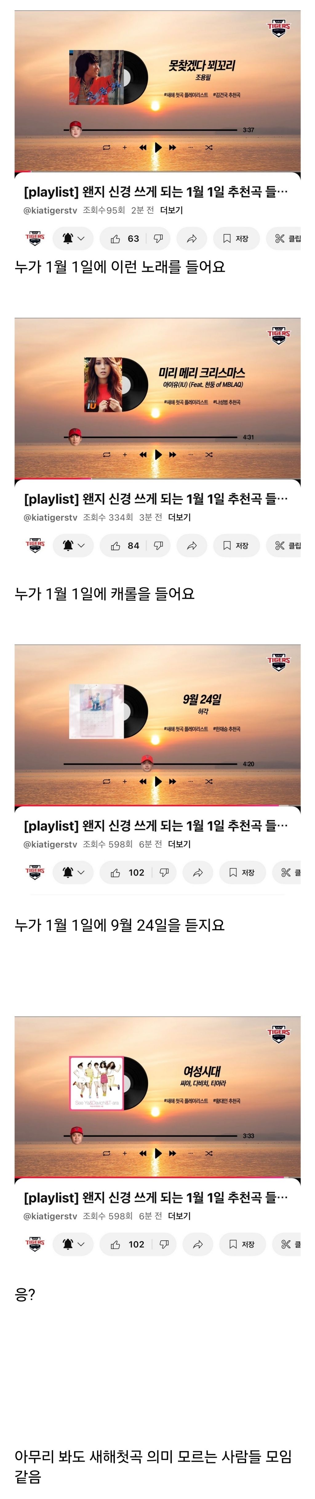 [KBO]-대체-누가-1월-1일에-이런-노래를-들어요...-0-이미지