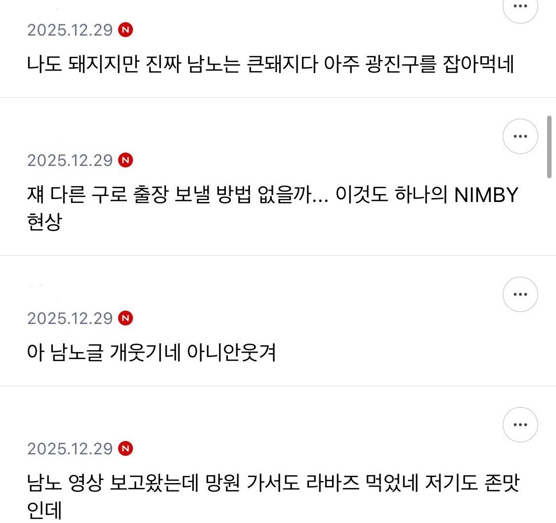 윤남노에-빡친-광진구-주민들-3-이미지