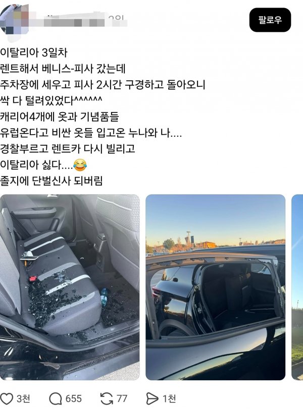 이탈리아에서-다-털린-사람-0-이미지