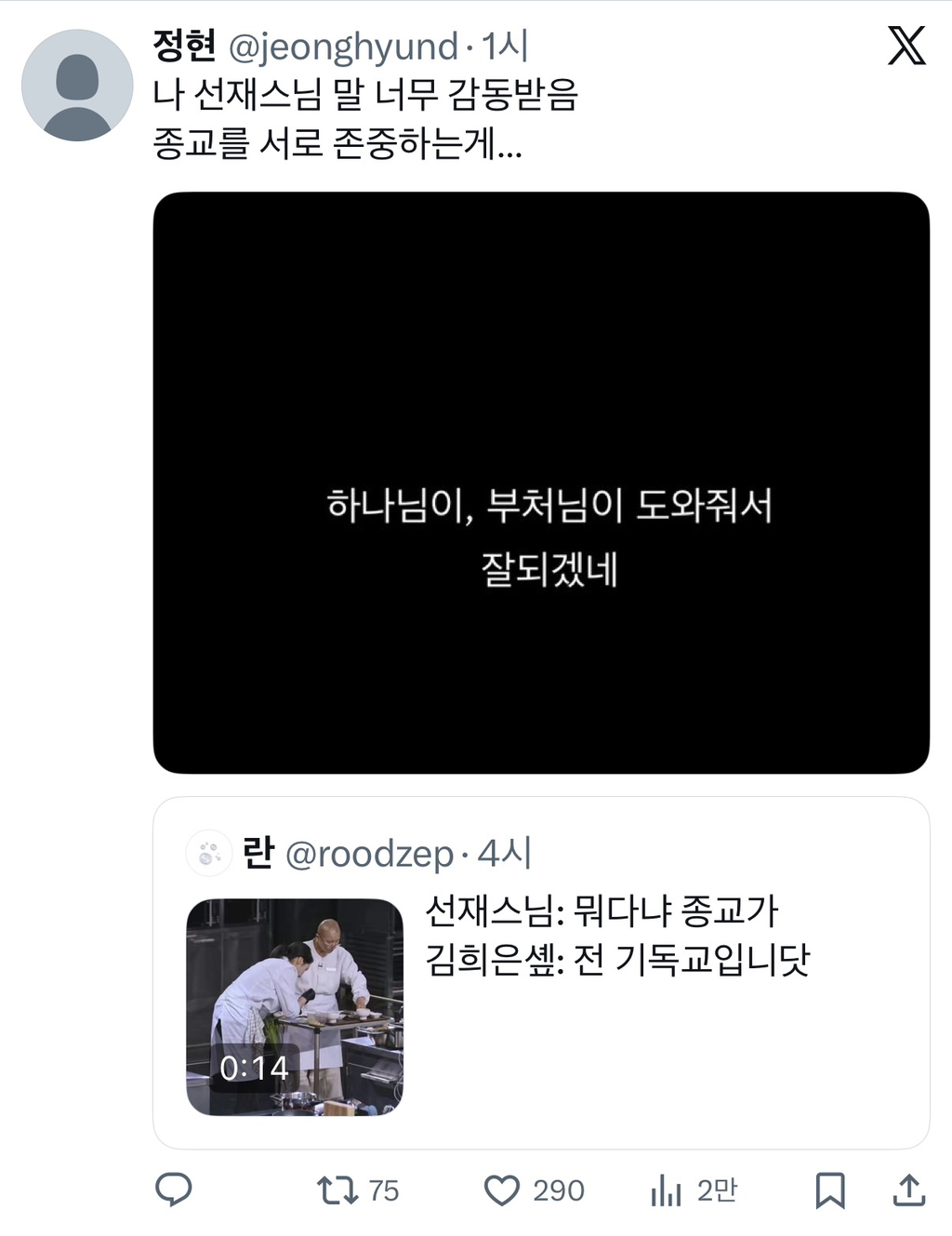 [흑백요리사]-선재스님:-뭐다냐-종교가-6-이미지