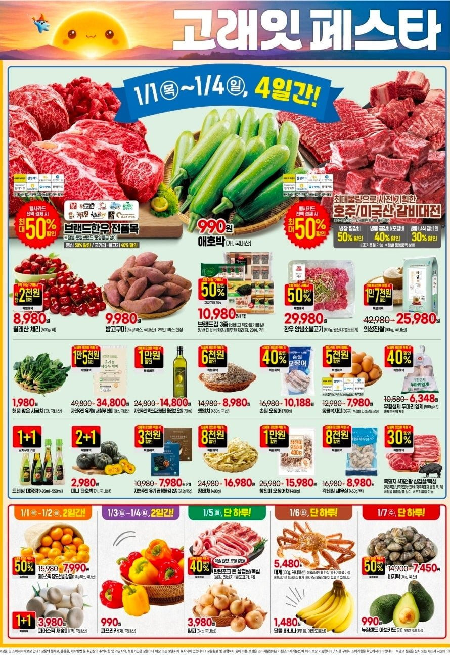 이마트-고래잇-행사-전단-1-이미지