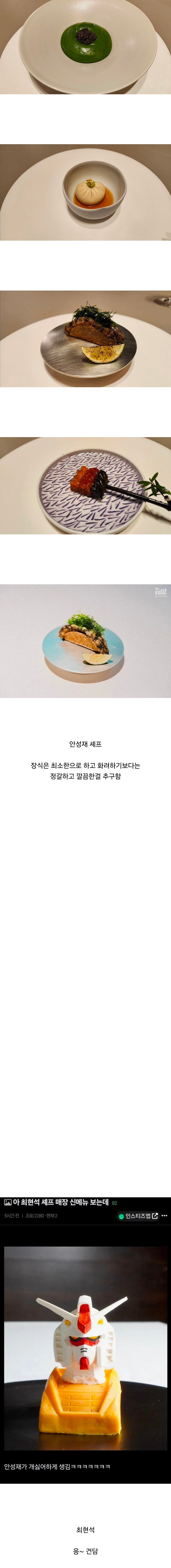 안성재-셰프와-최현석-셰프가-극과-극인-이유-0-이미지