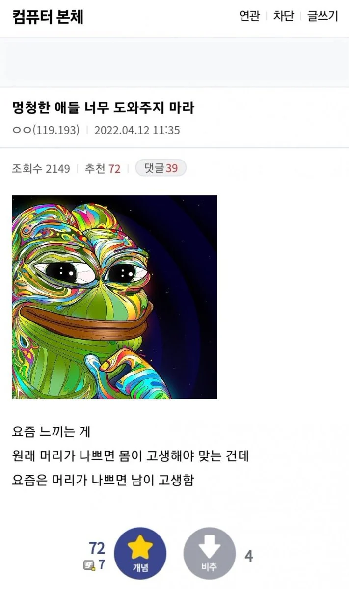 멍청한-애들-너무-도와주지-마라-0-이미지