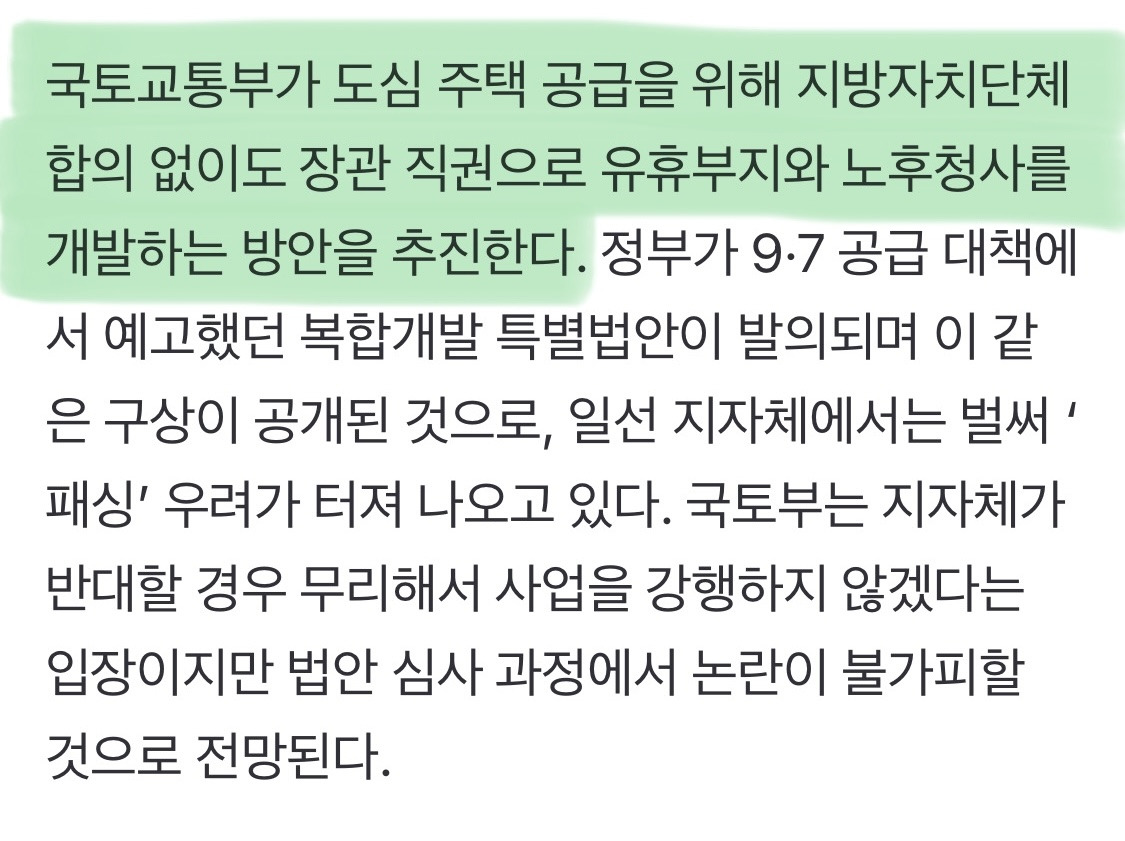 [단독]-집-지을-땅이-없다…정부,-유휴부지-'직권-개발'-추진-0-이미지