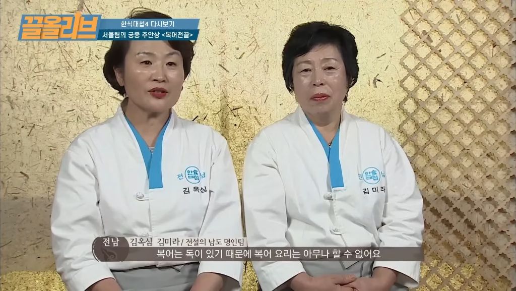 [한식대첩4]-세상에-둘도-없는-요리를-만들어드리겠습니다-다시는-맛볼수-없는-3-이미지