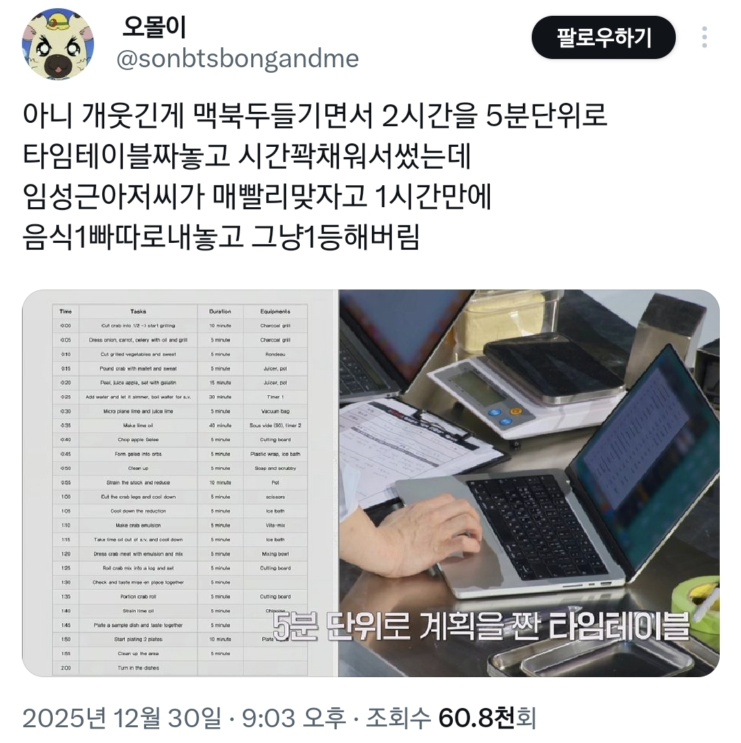 흑백요리사2-의도치않게-손종원팀-우습게-만든-임성근팀.twt-0-이미지