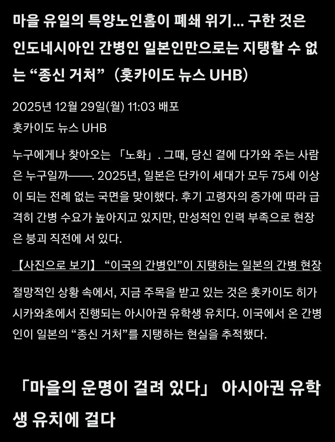 초고령화-사회-일본-근황..jpg-1-이미지