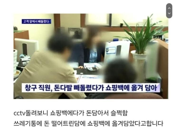 고객-눈앞에서-현금-슈킹한-직원-레전드-2-이미지