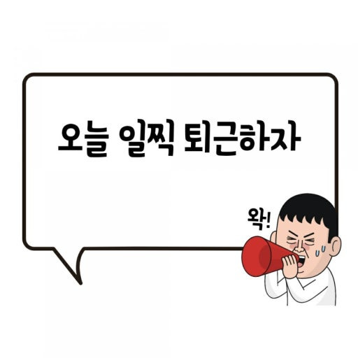 사실-별거-아닌데-연말,-명절-직전에-직장에-대한-마음을-오가게-하는-것-3-이미지