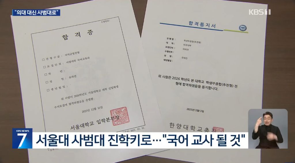 꿈을-따라,-의대-합격-포기하고-사범대로-진학-3-이미지