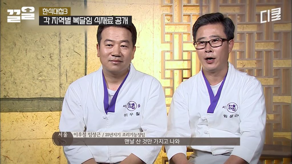 [흑백요리사2]-한식대첩-본-사람들이-흑백-재료-공개에-묘하게-심드렁한-이유-14-이미지