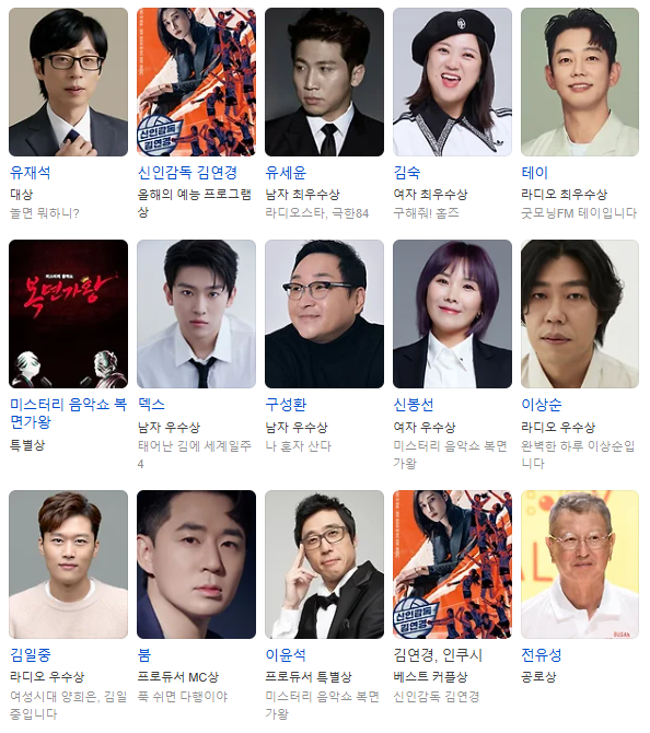 2025-MBC-연예대상-수상-결과.jpg-3-이미지