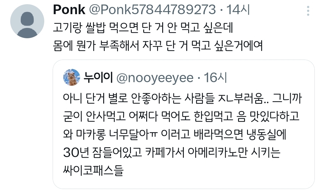 아니-단거-별로-안좋아하는-사람들-ㅈㄴ부러움...twt-6-이미지