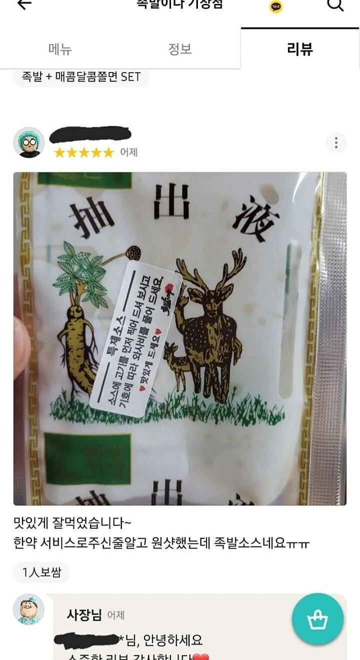 배민에서-족발을-시켜먹은-원효대사-0-이미지