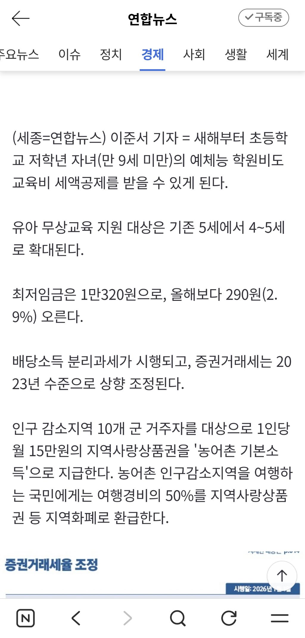 초등-1~2학년-예체능-학원비-세액공제…'청년미래적금'-개시-1-이미지