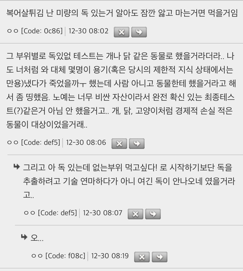 복어-먹게-된-게-신기함-1-이미지