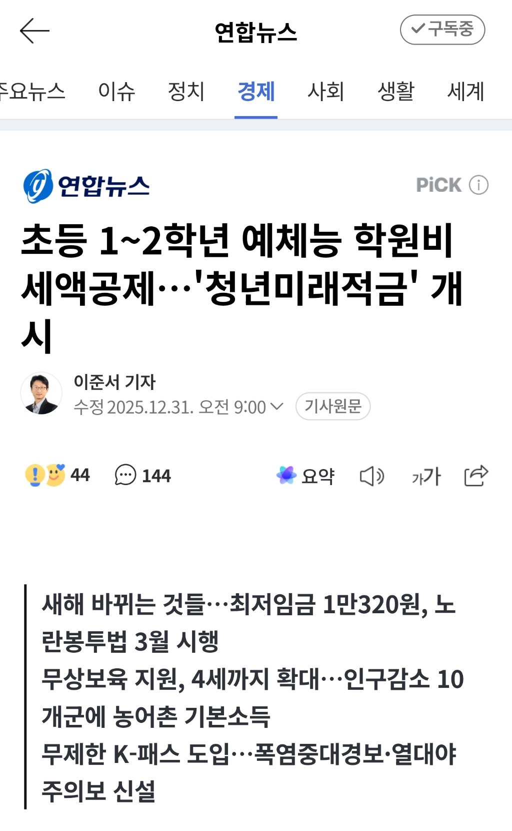 초등-1~2학년-예체능-학원비-세액공제…'청년미래적금'-개시-0-이미지