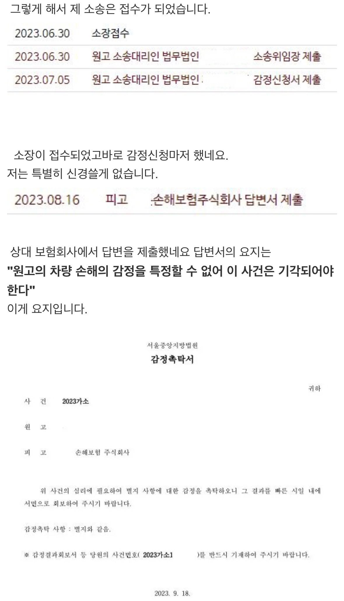 보험금-안-주는-보험회사-소송-걸어서-한겨울에-히터-압류하기(후기-포함)-6-이미지