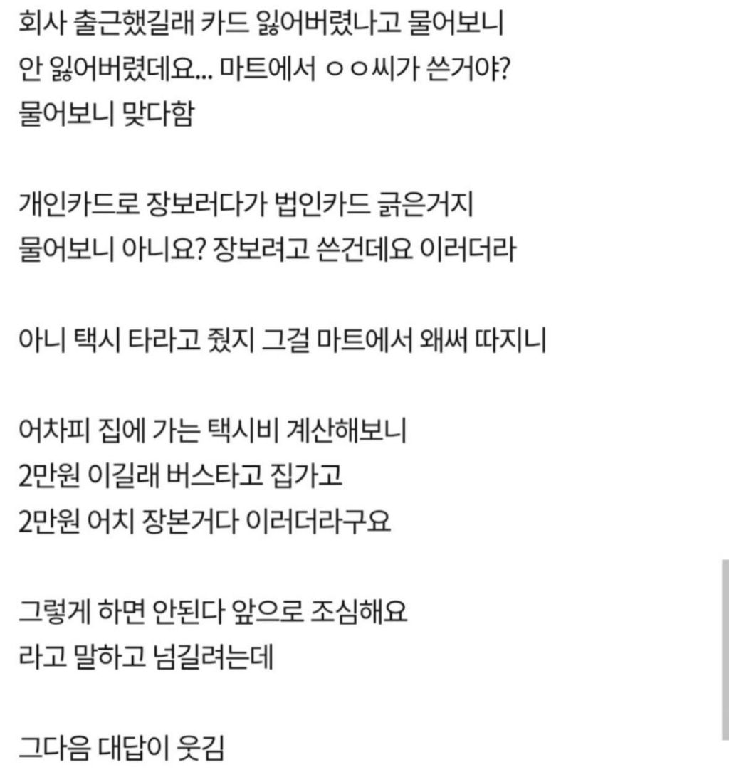 막내직원이-법인카드로-장봤음-1-이미지