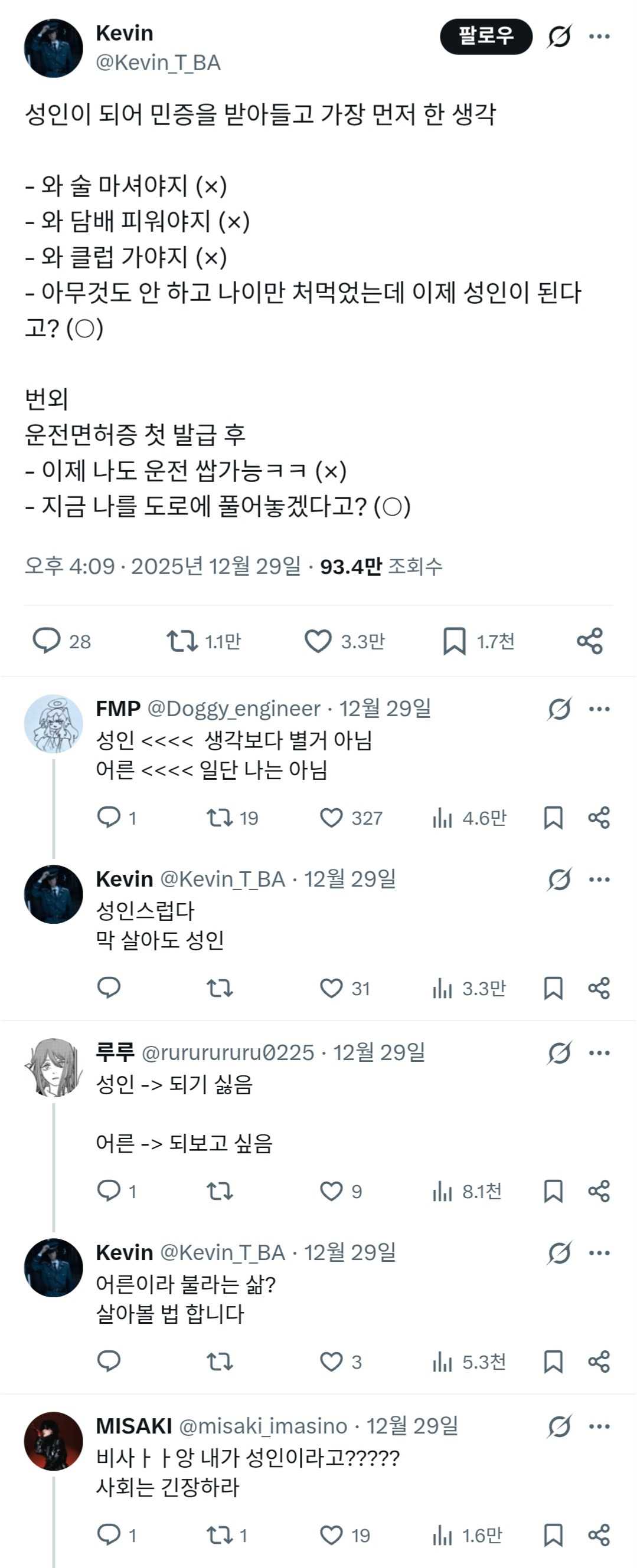 성인이-되어-민증을-받아들고-가장-먼저-드는-생각.x-0-이미지