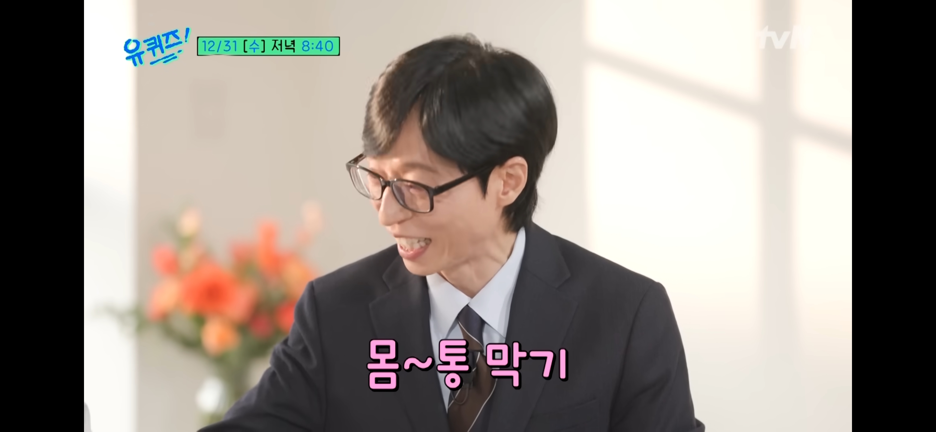 오늘-유퀴즈에-출연하는-애기들.avi-17-이미지