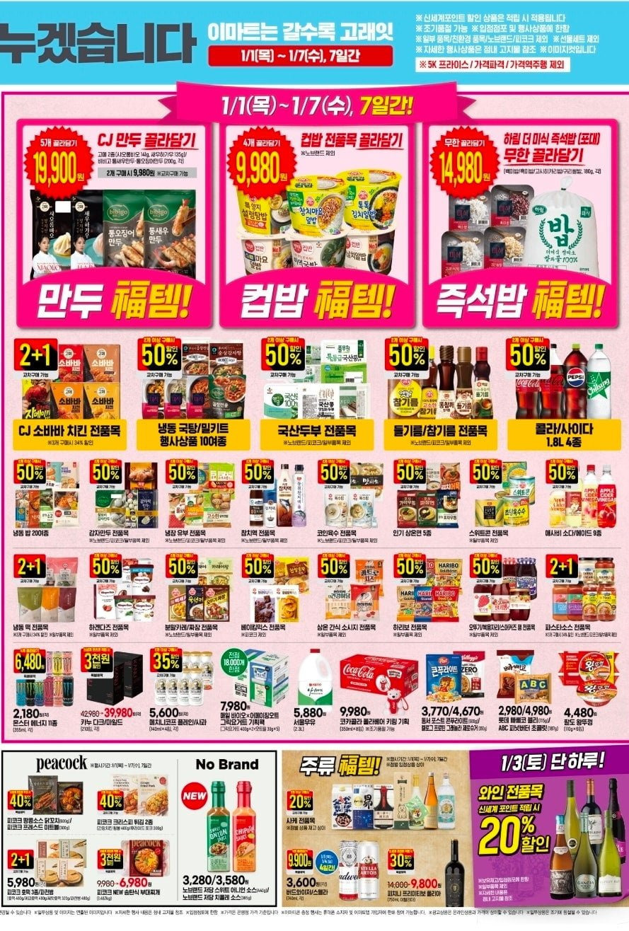 이마트-고래잇-행사-전단-6-이미지