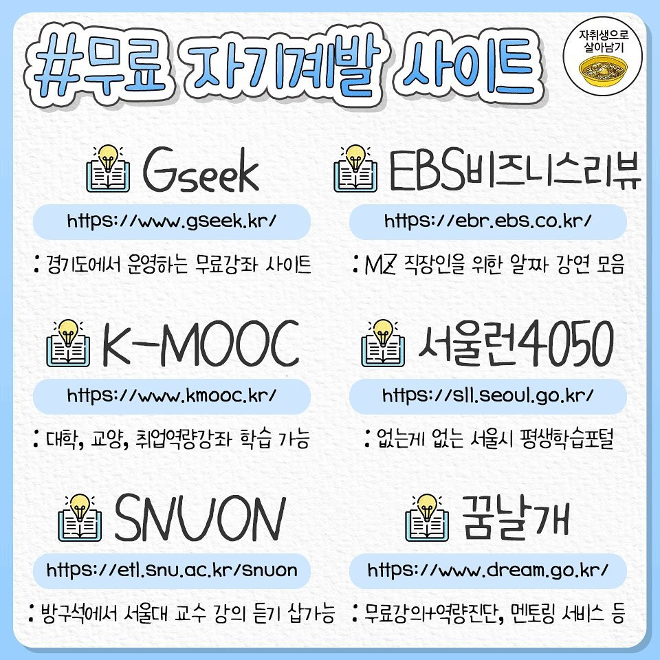 돈-안-들이고-자기계발하기(무료-강의)-1-이미지