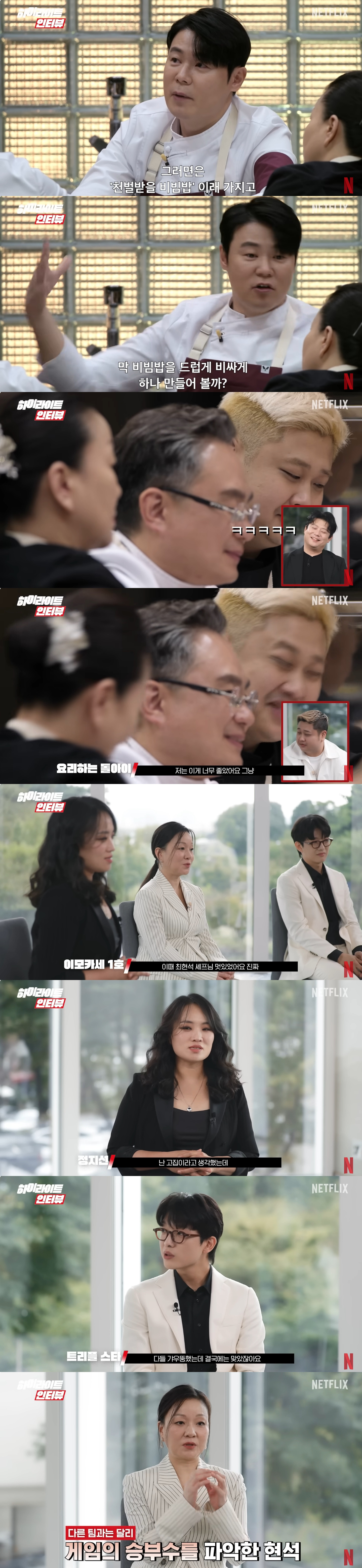 흑백요리사-솔찍헌-심정-푸는-TOP8들.jpg-10-이미지