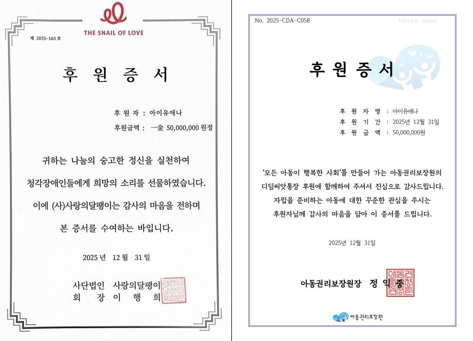 아이유-연말-2억-기부(new)-1-이미지