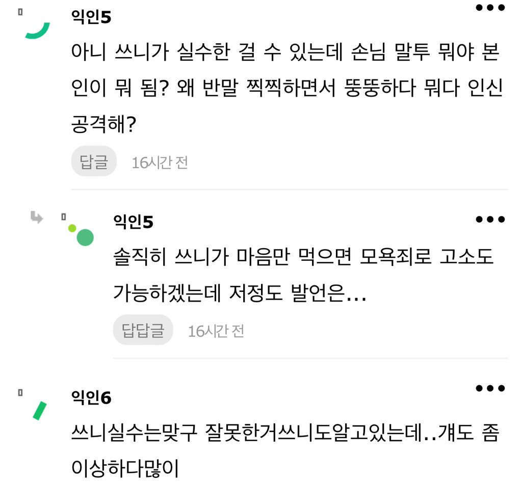 나-샐러드가게-알바하는데-"뚱뚱한-니가-샐러드가게에서-일하는거보단-안-웃기니까-웃지마세요”-이런말-들음-3-이미지