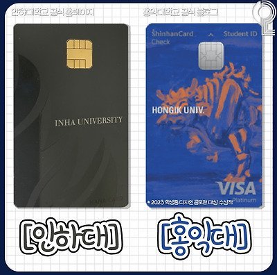 요즘-대학교-학생증-5-이미지