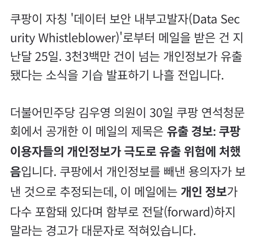 [단독]-민감정보-괜찮다더니‥쿠팡,-고객-성인용품-구매이력까지-털렸다-3-이미지