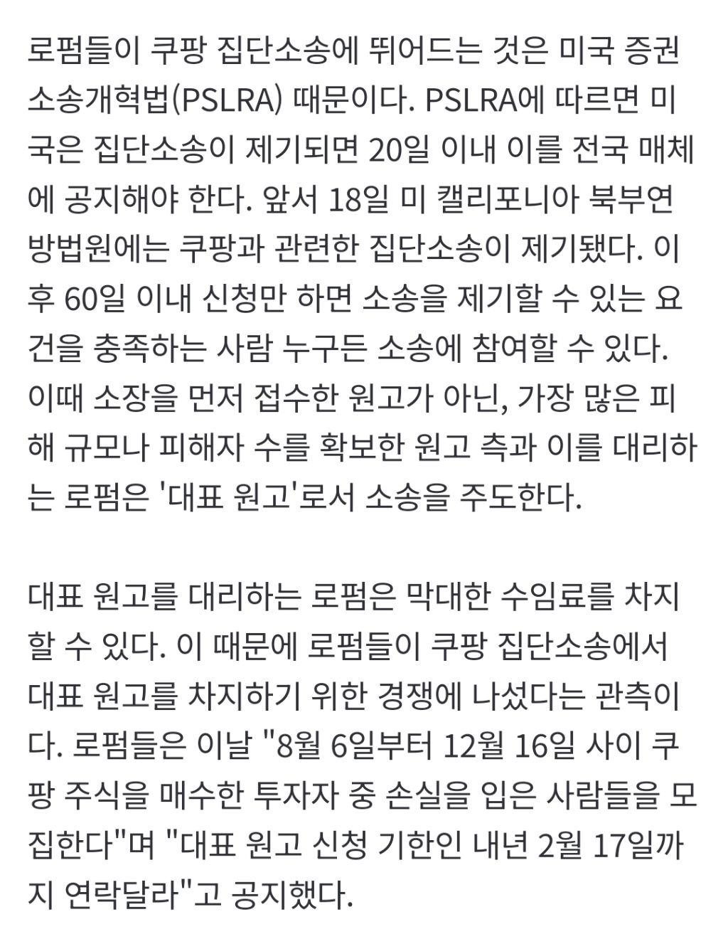 쿠팡-집단소송에-뛰어드는-미국-로펌들..."정보-제공자에게-포상금-지급"-1-이미지