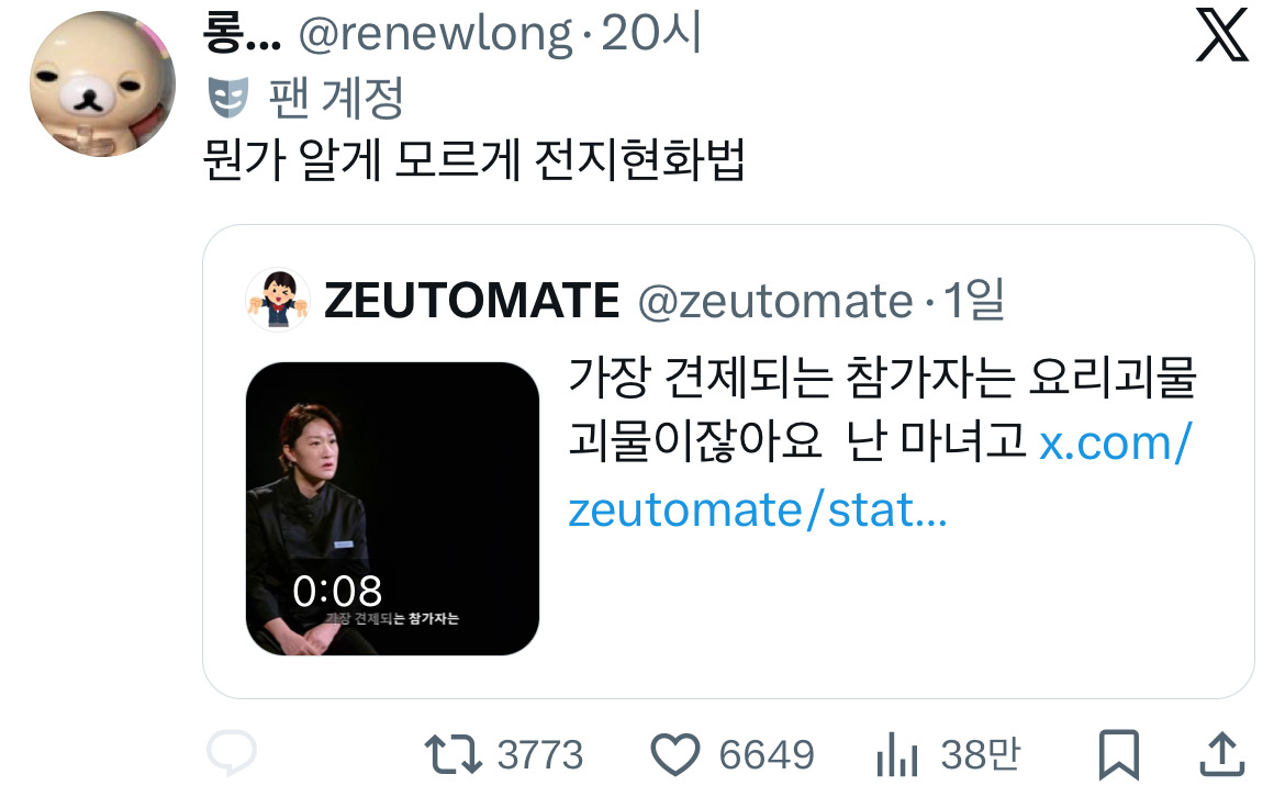 흑백요리사-중식마녀-전지현-화법.twt-2-이미지