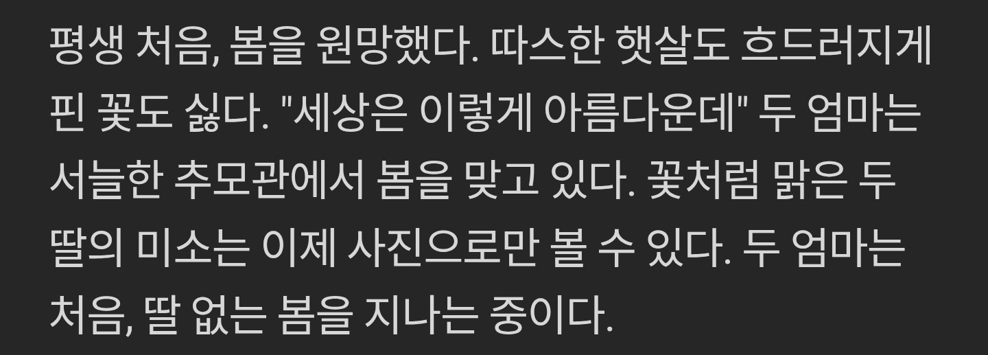 함께-떠난-단짝,-나란히-놓인-유골함…봄이-싫어진-두-엄마-1-이미지